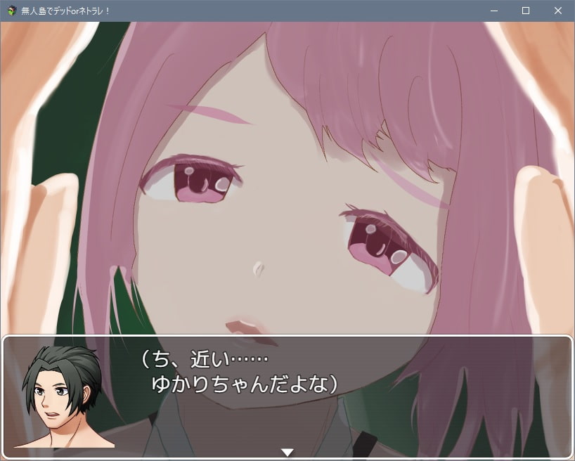 無人島でデッドorネトラレ