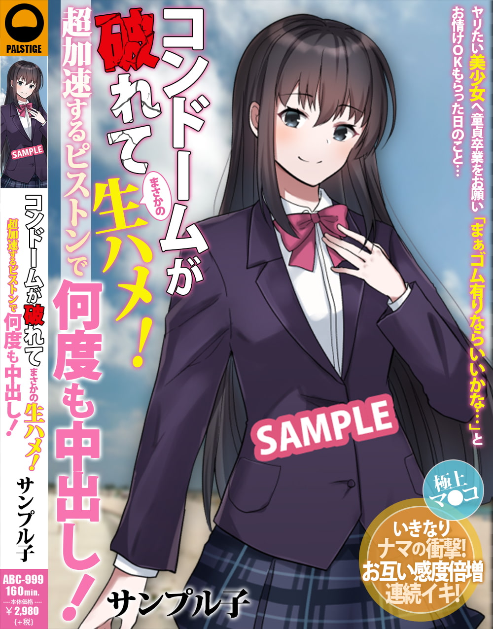 AVパケコラフレーム 「コンドームが破れて中出し!」ver.