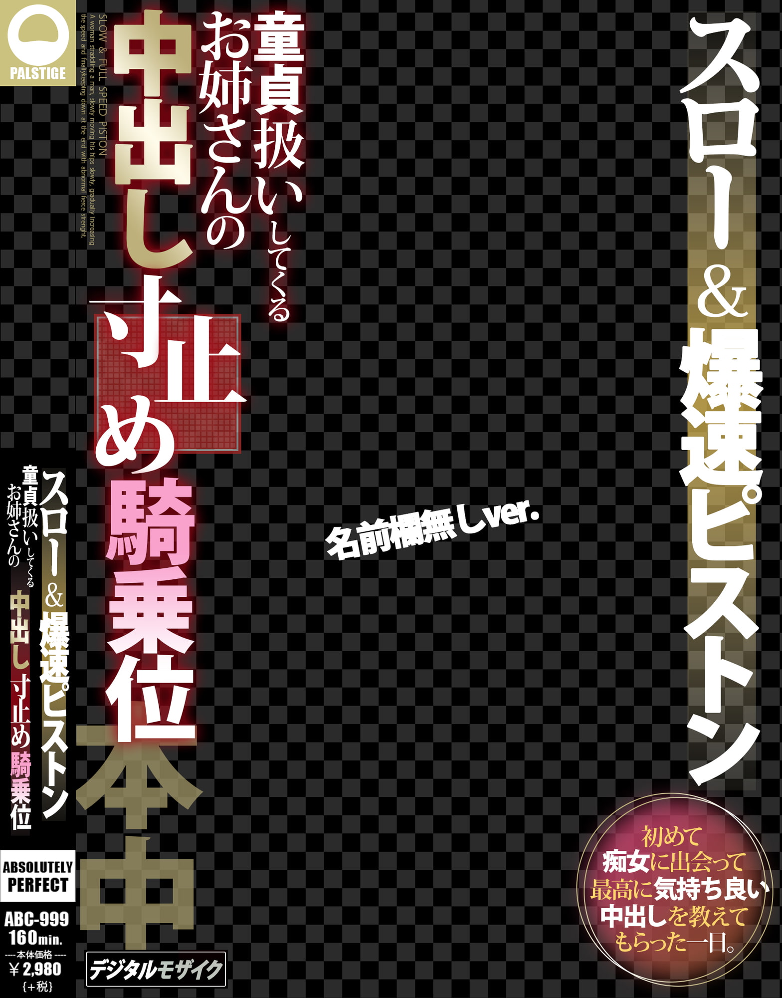AVパケコラフレーム 「中出し寸止め騎乗位」ver.