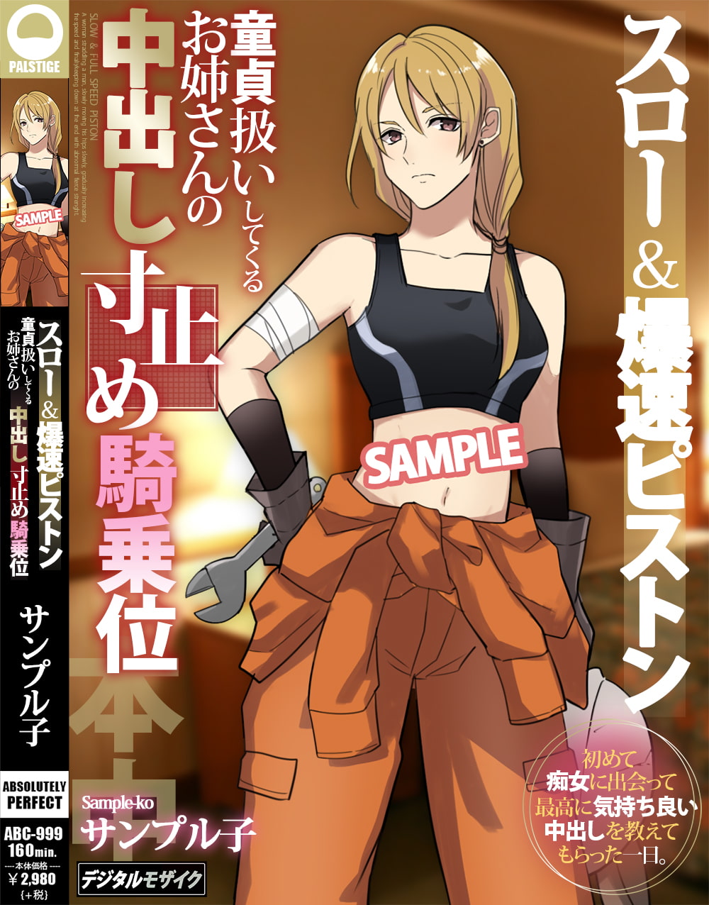 AVパケコラフレーム 「中出し寸止め騎乗位」ver.