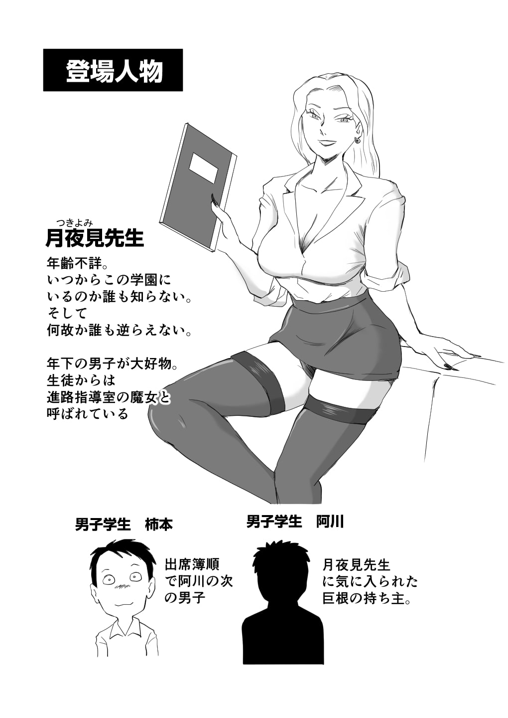 進路指導室の魔女