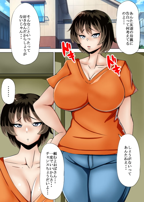 息子の友達に告白されて一度だけと許したら彼の女にされました