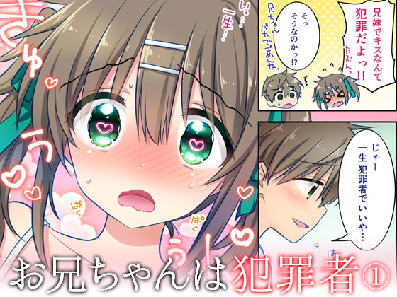 【英語版】お兄ちゃんは犯罪者総集編1