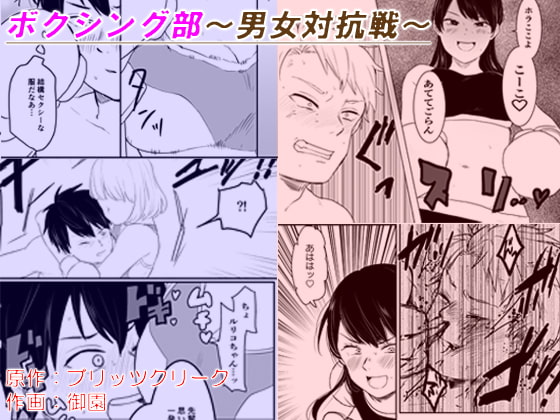 【英語版】ボクシング部～男女対抗戦～