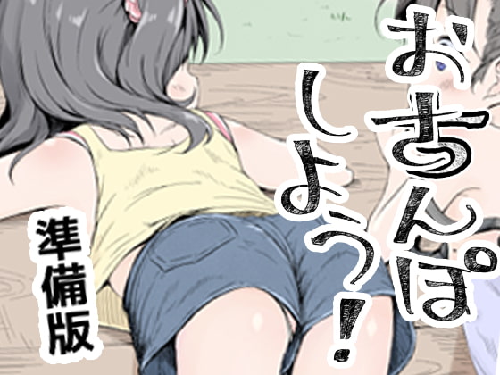 【英語版】おさんぽしよう! 準備版