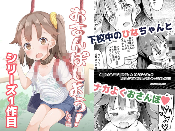 【英語版】おさんぽしよう!ひな編