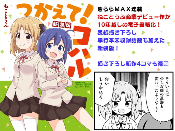 【韓国語版】つかえて!コハル 新装版