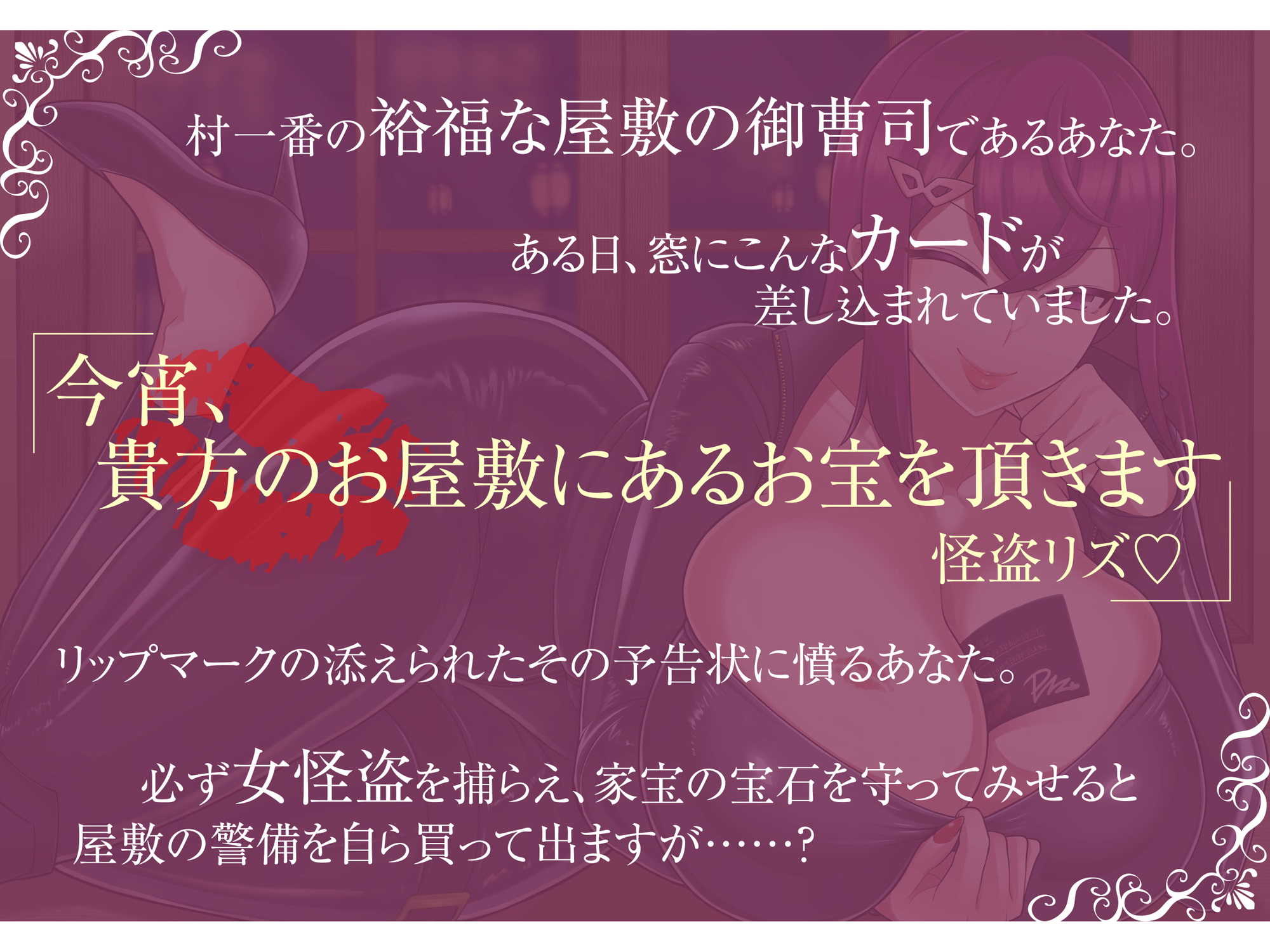 わる~い女怪盗のぶちゅぶちゅキス責め誘惑色仕掛け