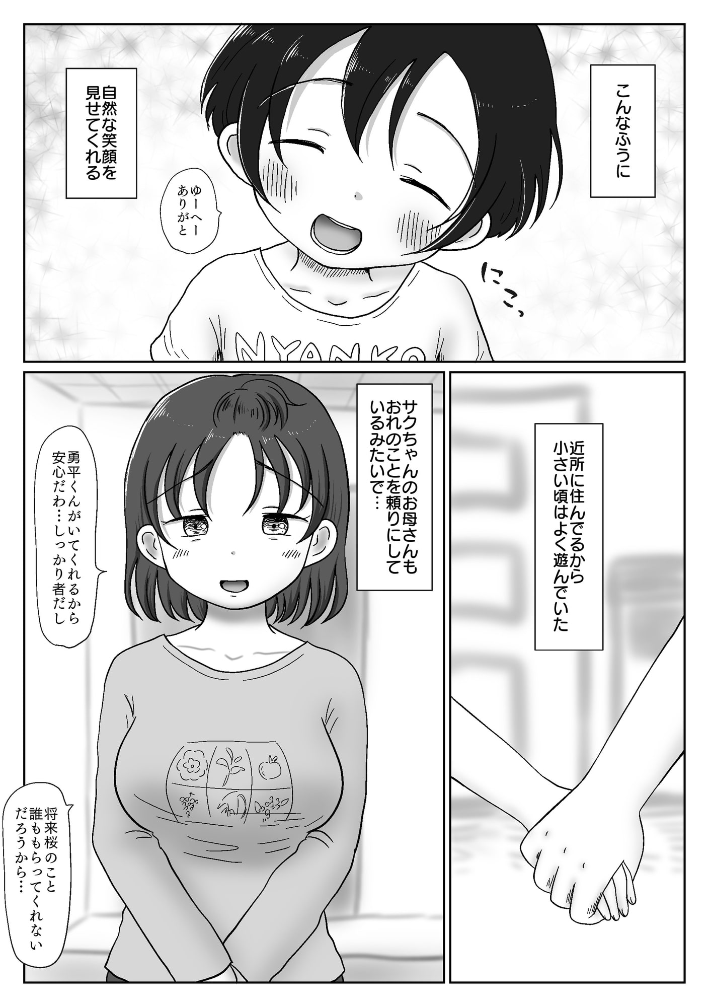 幼馴染が性教育の教材に選ばれちゃった話〜無口巨乳のサクちゃんは性徴優良生徒〜