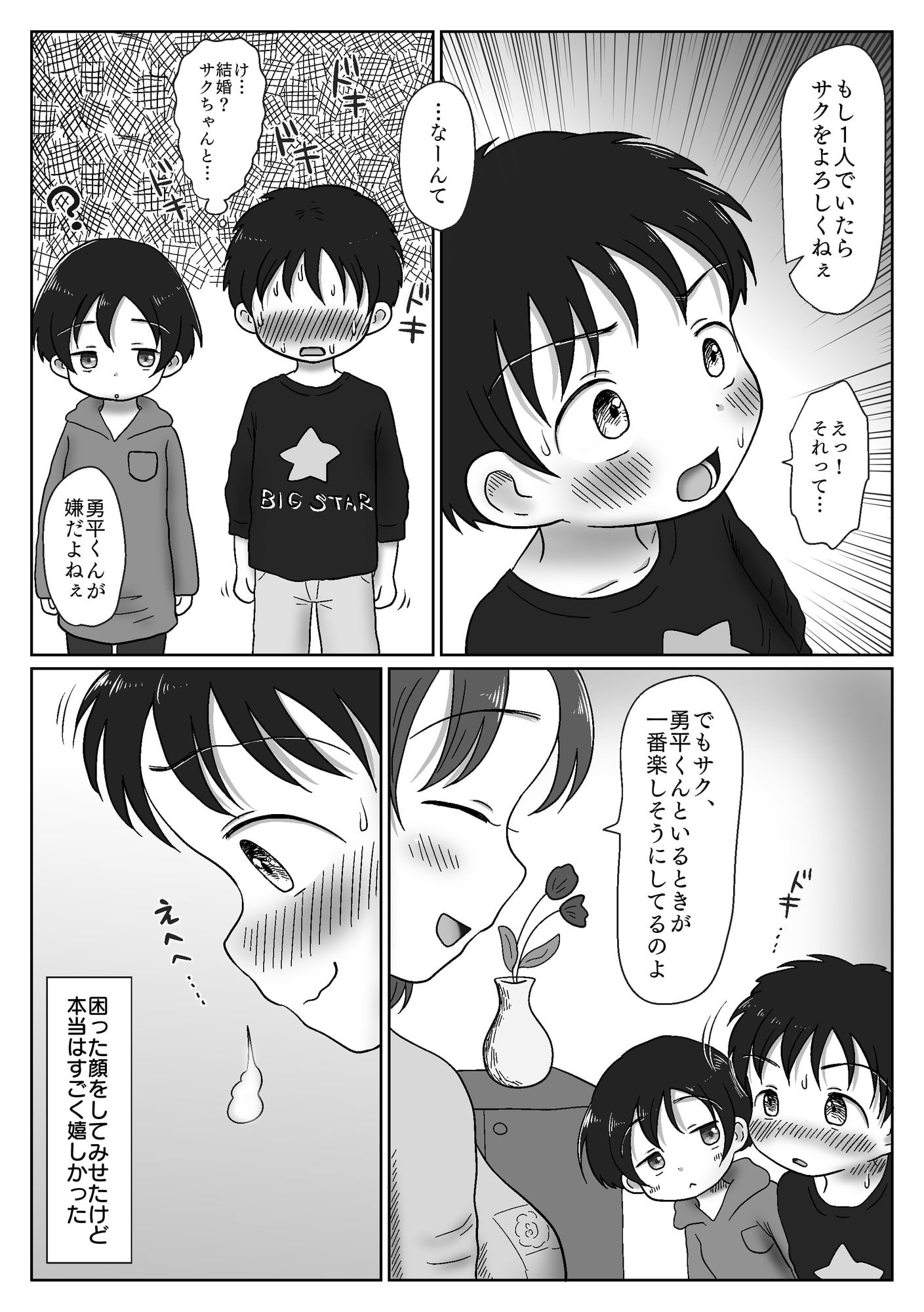 幼馴染が性教育の教材に選ばれちゃった話〜無口巨乳のサクちゃんは性徴優良生徒〜