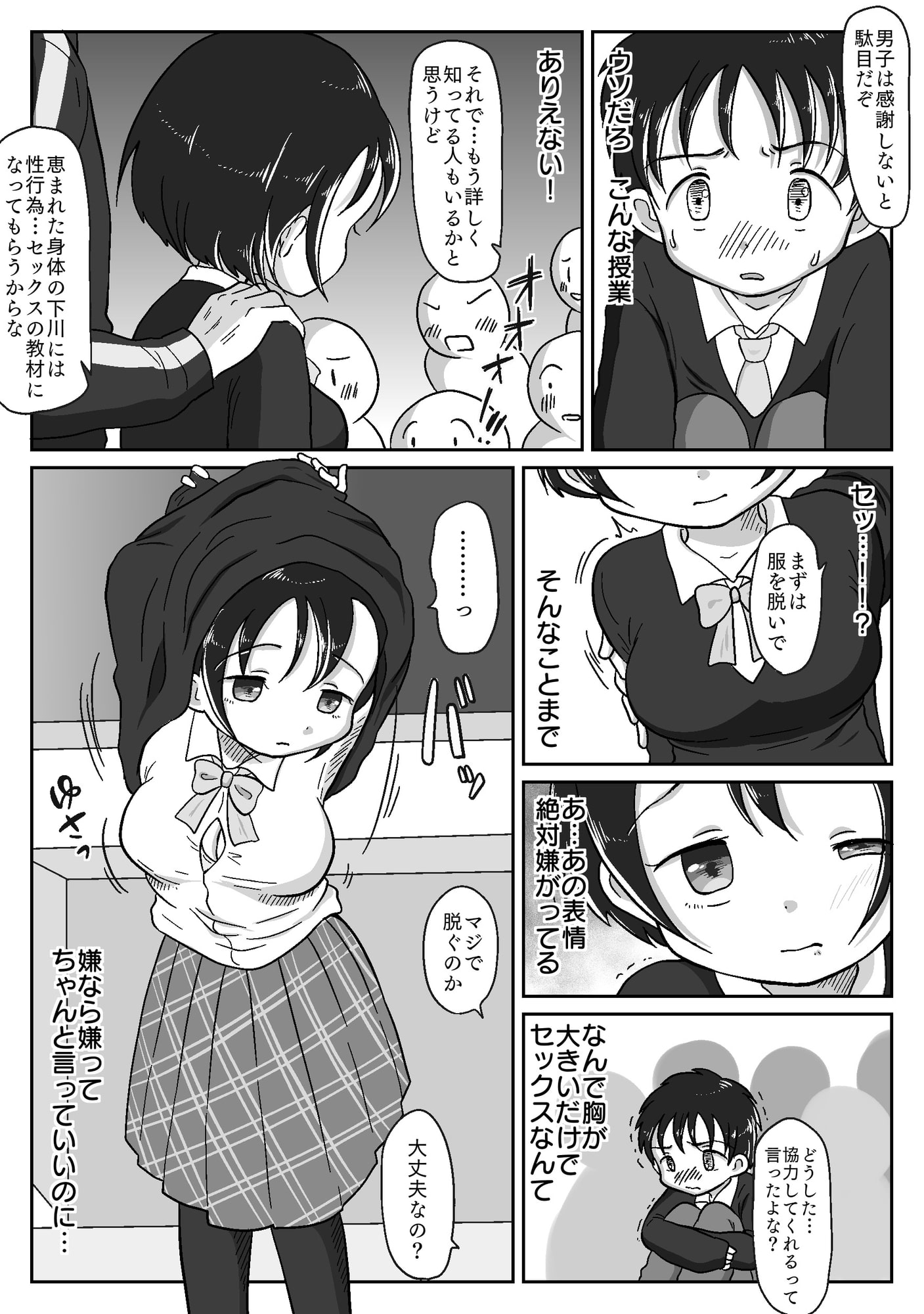 幼馴染が性教育の教材に選ばれちゃった話〜無口巨乳のサクちゃんは性徴優良生徒〜