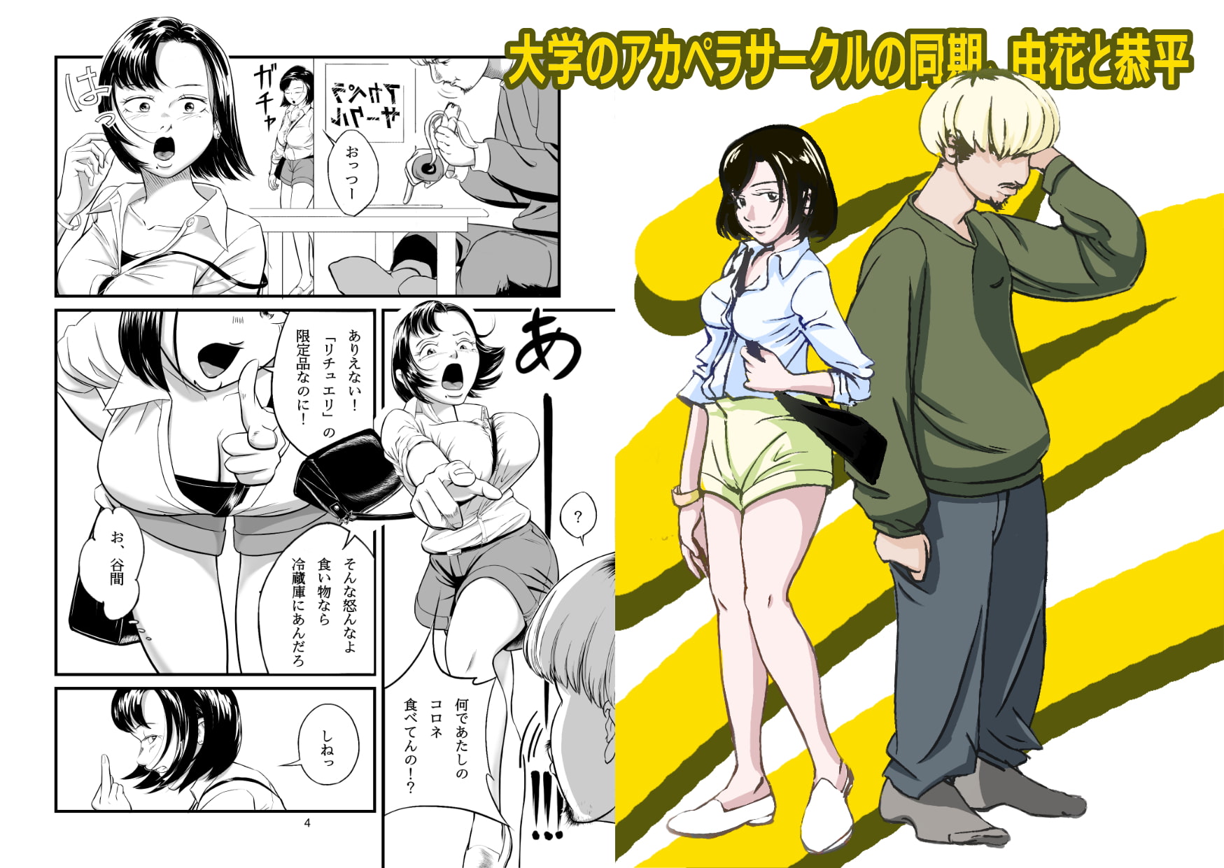 チョコバナナ×チョココロネ