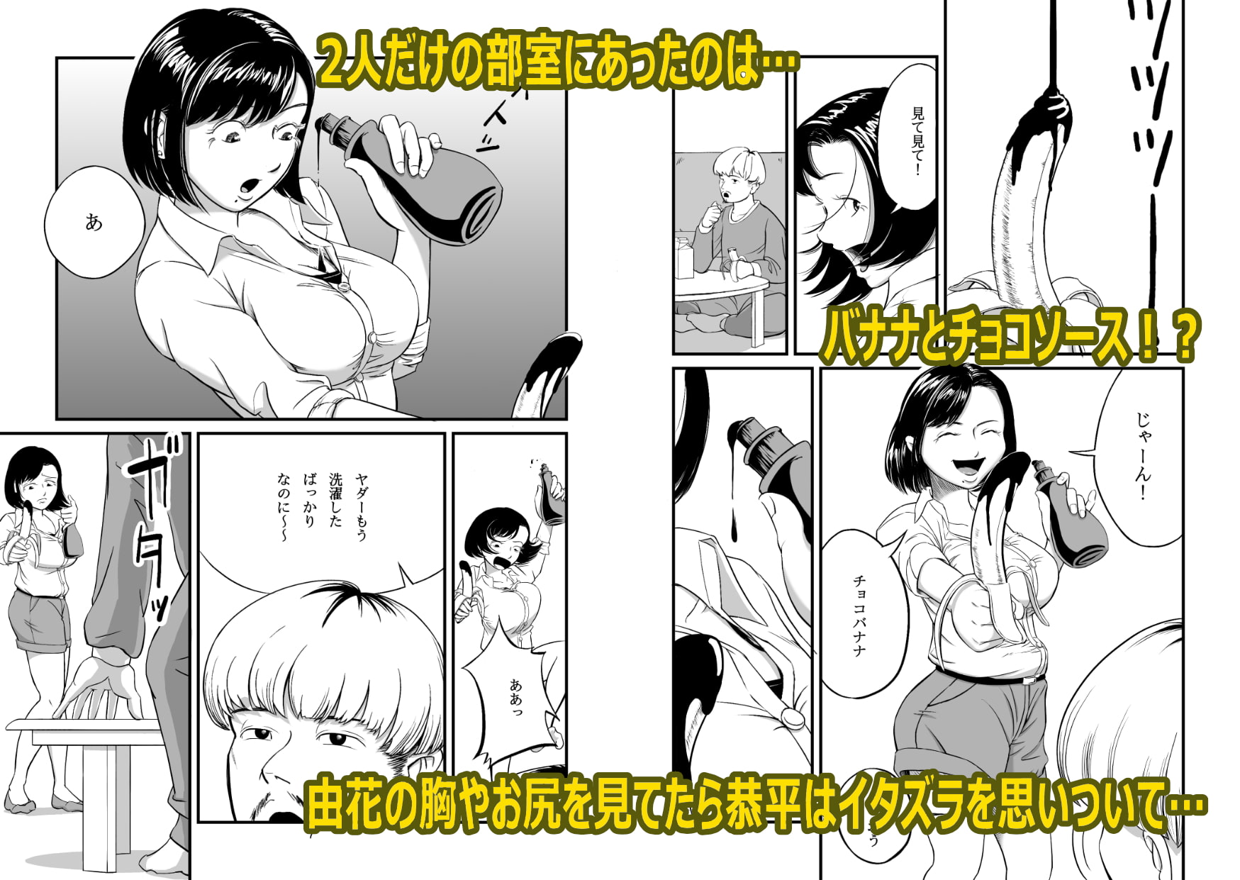 チョコバナナ×チョココロネ