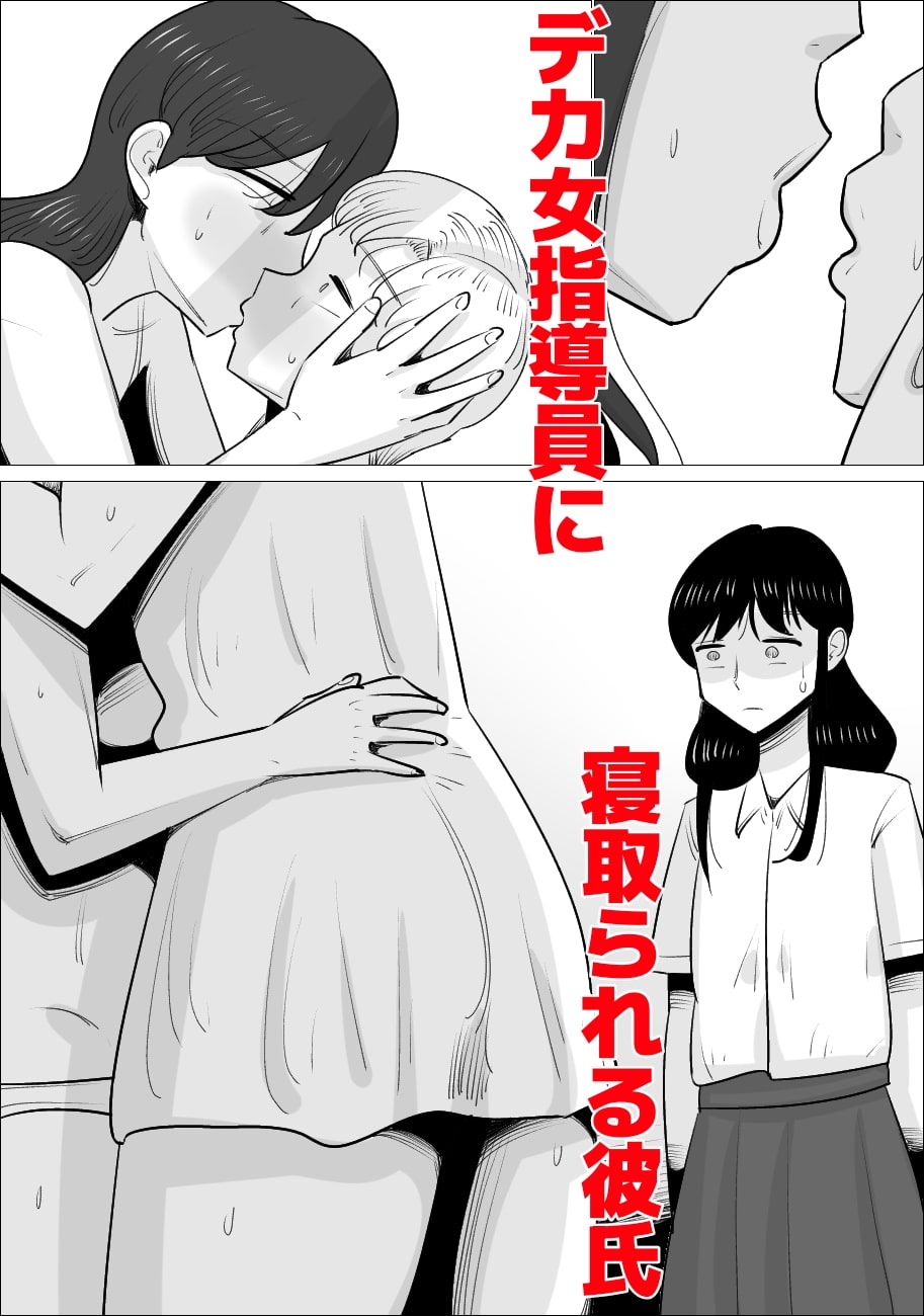 長身美熟女に寝取られる彼氏