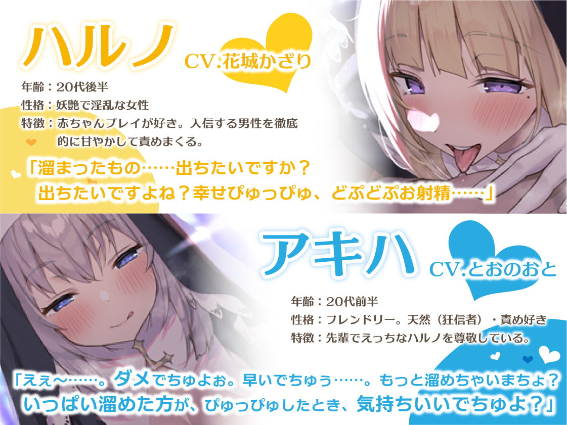 【絶頂洗脳】～えっちなWお姉さんの宗教勧誘～誘惑に負けて破滅落ち!?