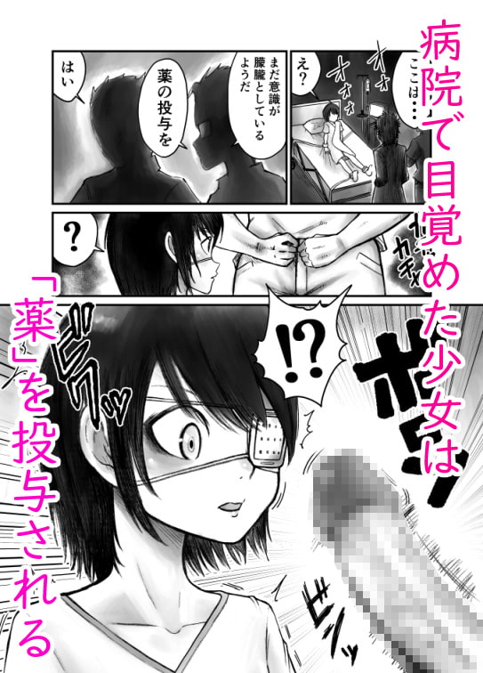 病院で拘束された少女が開発される話