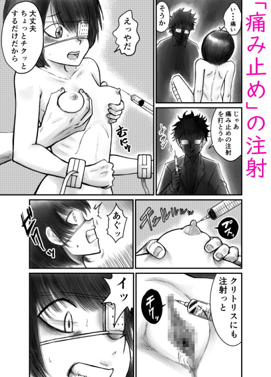 病院で拘束された少女が開発される話