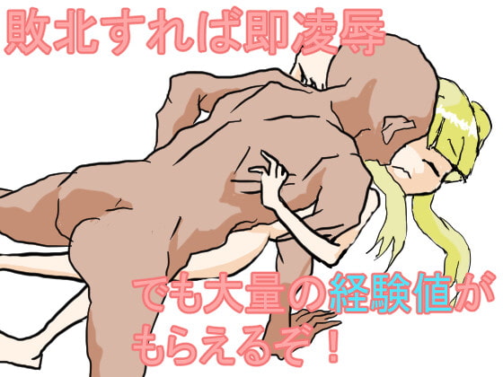 聖少女凌辱～邪教討伐で生贄にされロリ受胎～