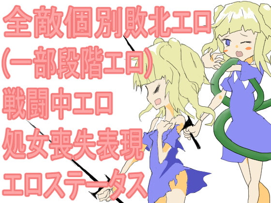 聖少女凌辱～邪教討伐で生贄にされロリ受胎～