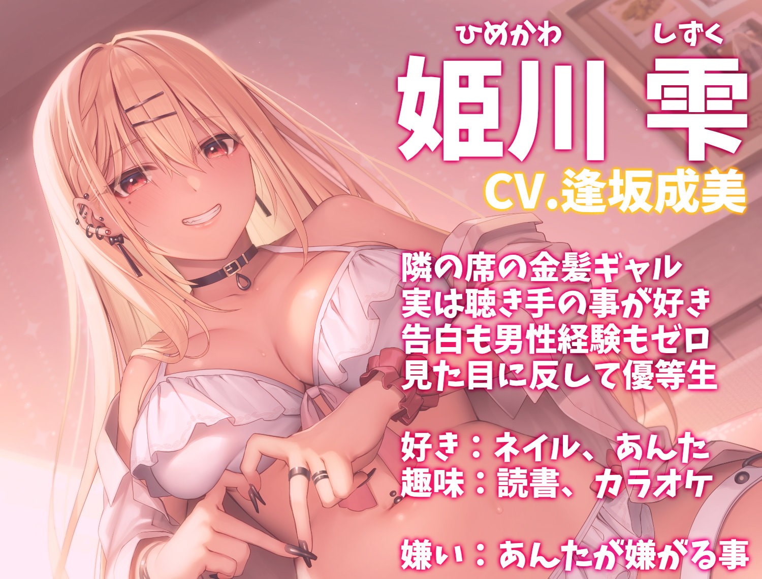 純愛ギャルJK～あたし、あんたが好き～【目隠し手コキ/水着フェラ本番】CV.逢坂成美