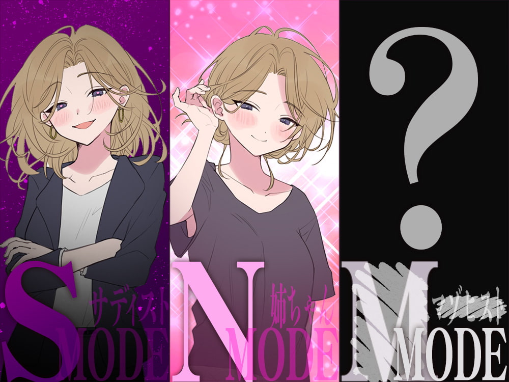 【KU100 収録】お姉さんにオムツ遊びが好きだと変態性癖告白したら、お姉さんもドSでド●な結構な変態さんだった。～おもらしが繋ぐ変態二人の心とお股が温まるお話～前編