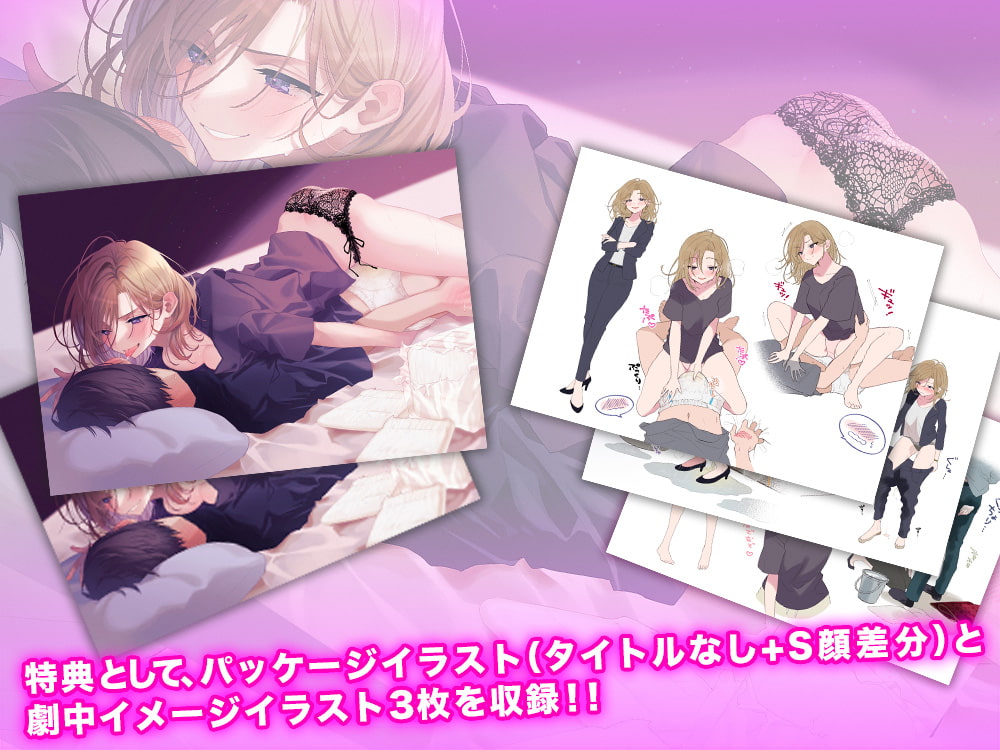 【KU100 収録】お姉さんにオムツ遊びが好きだと変態性癖告白したら、お姉さんもドSでド●な結構な変態さんだった。～おもらしが繋ぐ変態二人の心とお股が温まるお話～前編