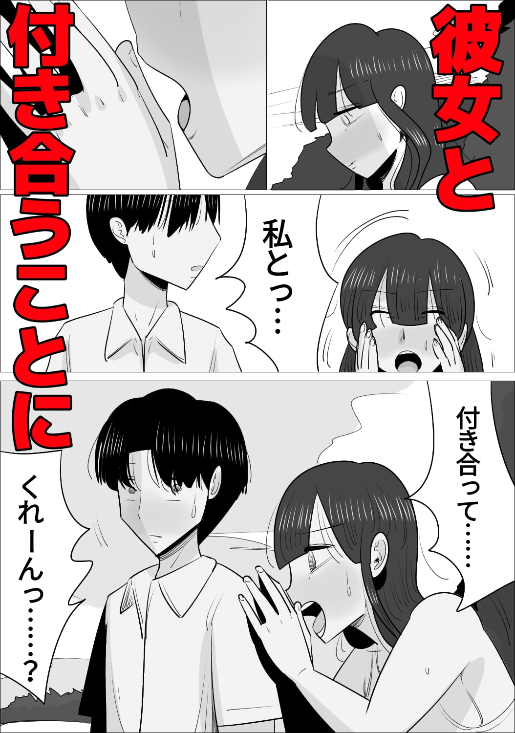 NTR済み彼女に、犯される僕