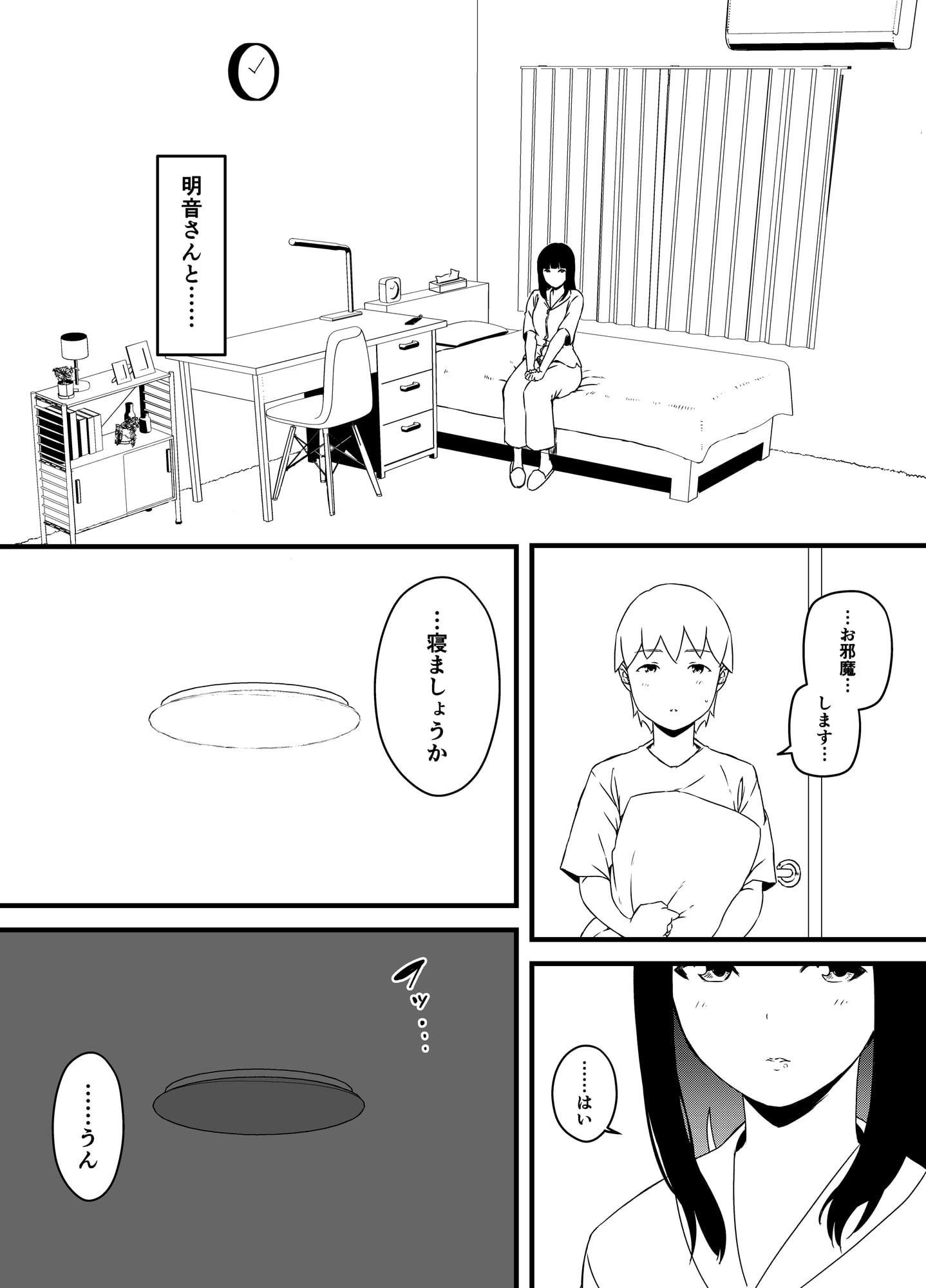 義理の姉との7日間生活-3