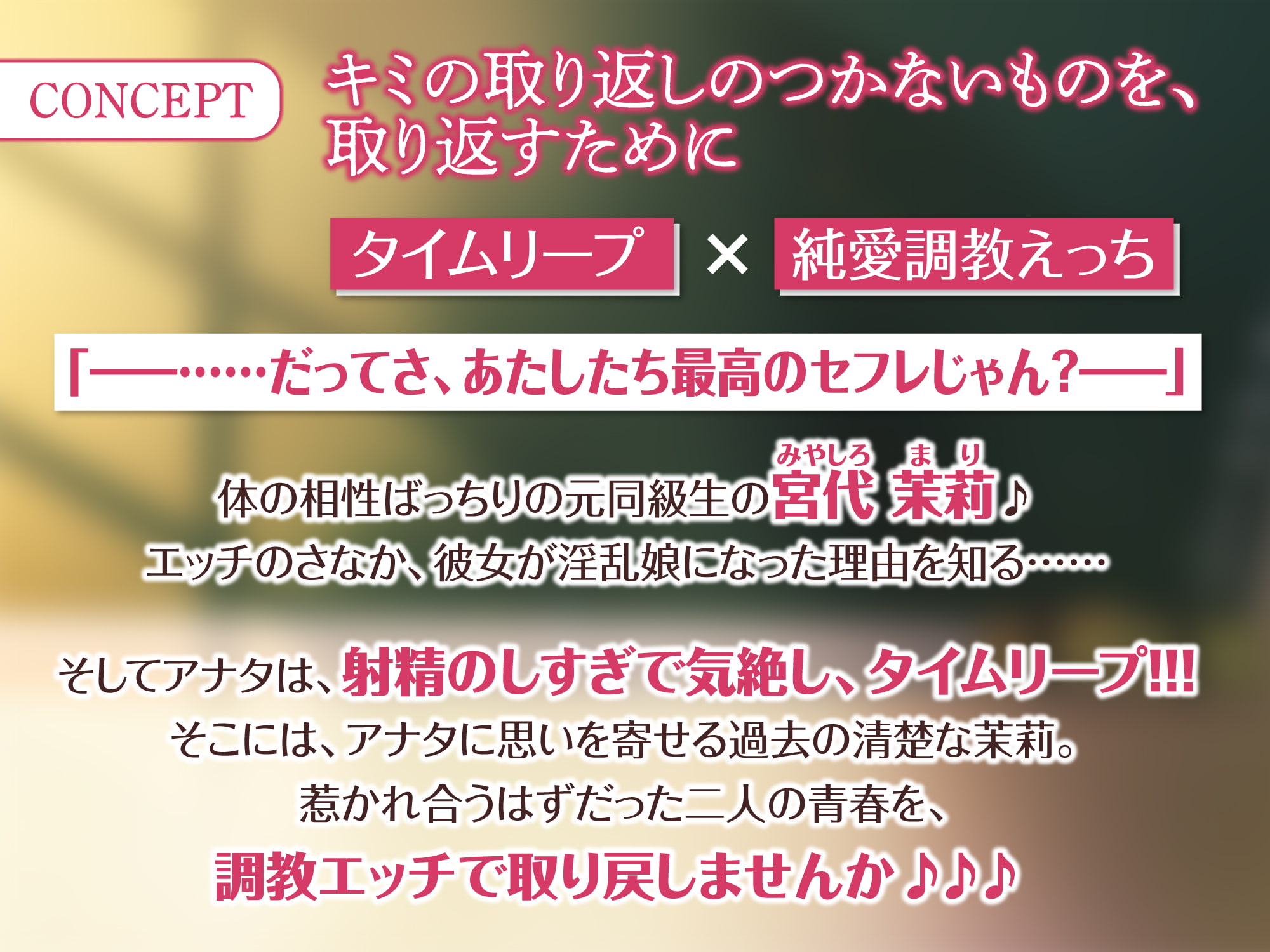 【純愛タイムリープ!】元同級生のセフレがヤリマンになる前の過去に戻って、俺専用の甘ラブおちんぽ奴隷にする話【KU100】