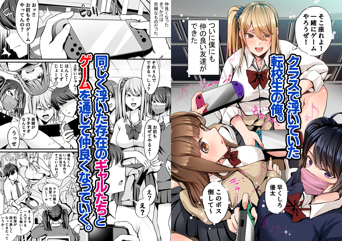ゲーム好きのギャルたちと俺の部屋でシたい放題