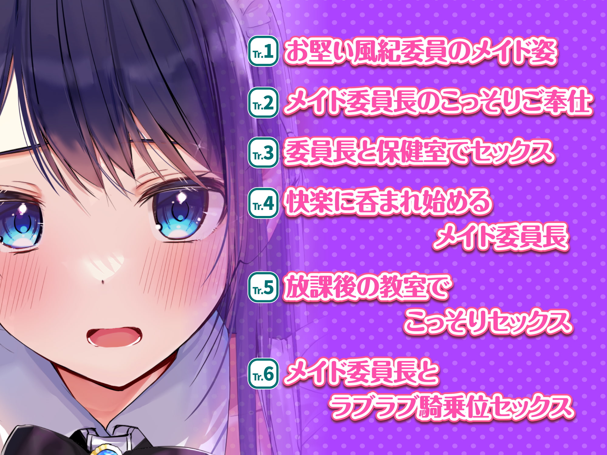 【KU100】超エロい風紀委員長JKの学園メイド喫茶 ～私をオカズにするなら風紀のために密着エッチして!～