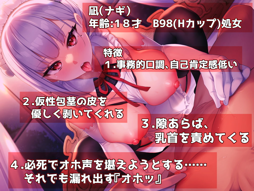 【乳首責め】事務的ダウナーメイド 事務的オマンコのメイドは… ラブラブオマンコさせてくれるのか?