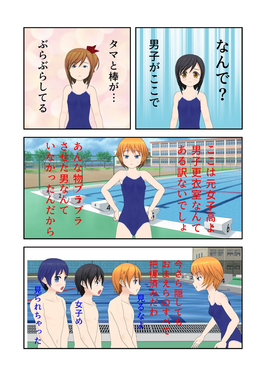 女子に支配された水泳授業で男子悶絶