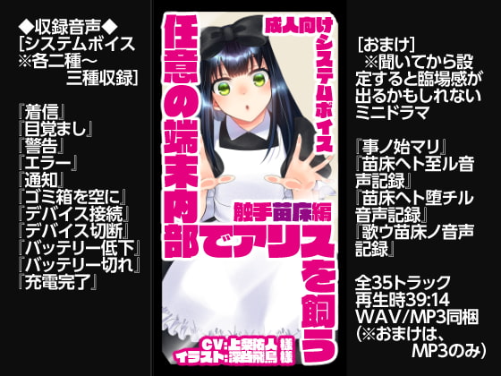 任意の端末内部でアリスを飼う