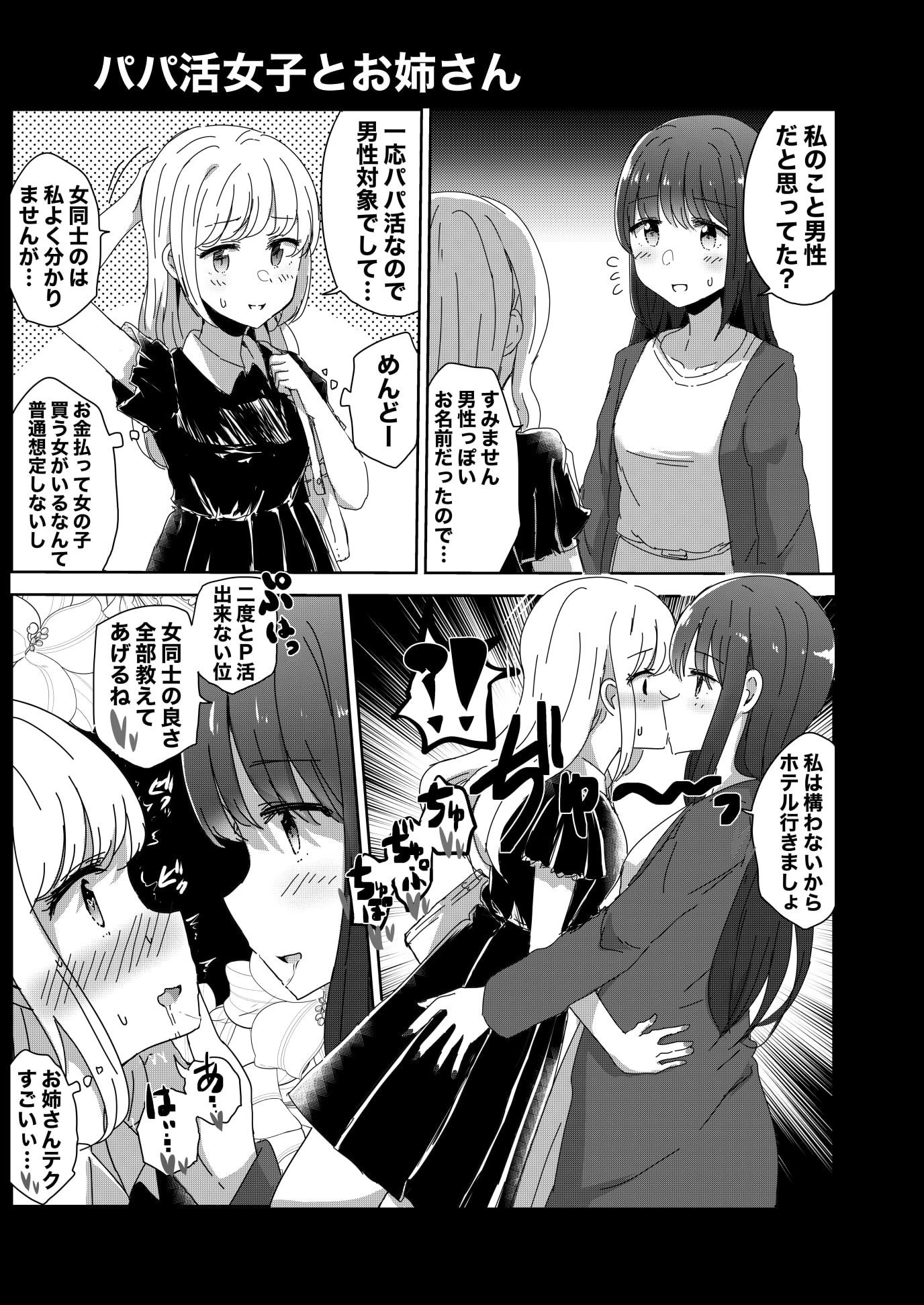 この百合がスキ!総集編2