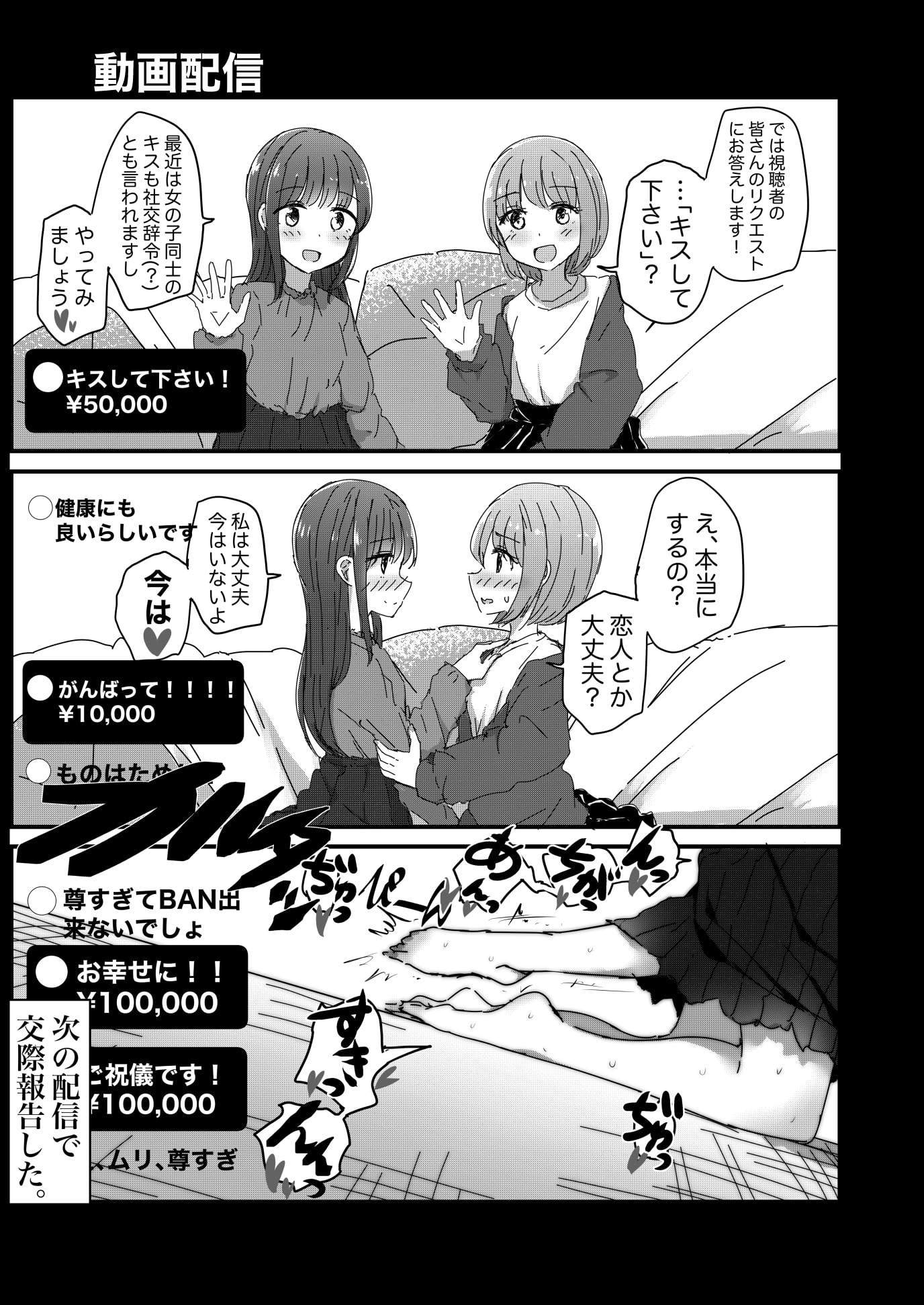 この百合がスキ!総集編2
