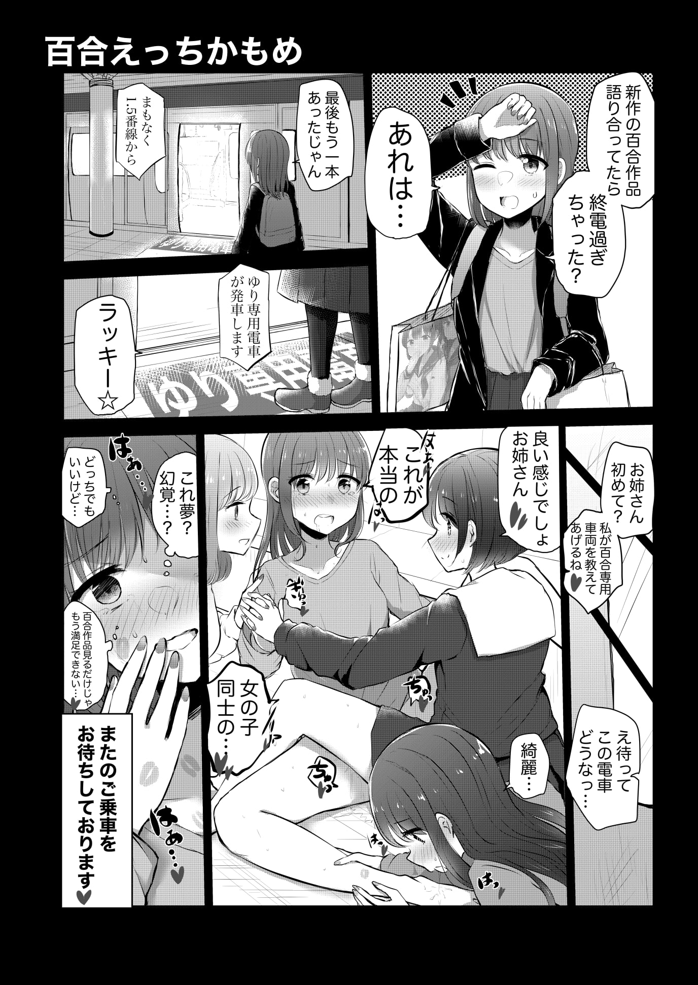 この百合がスキ!総集編2