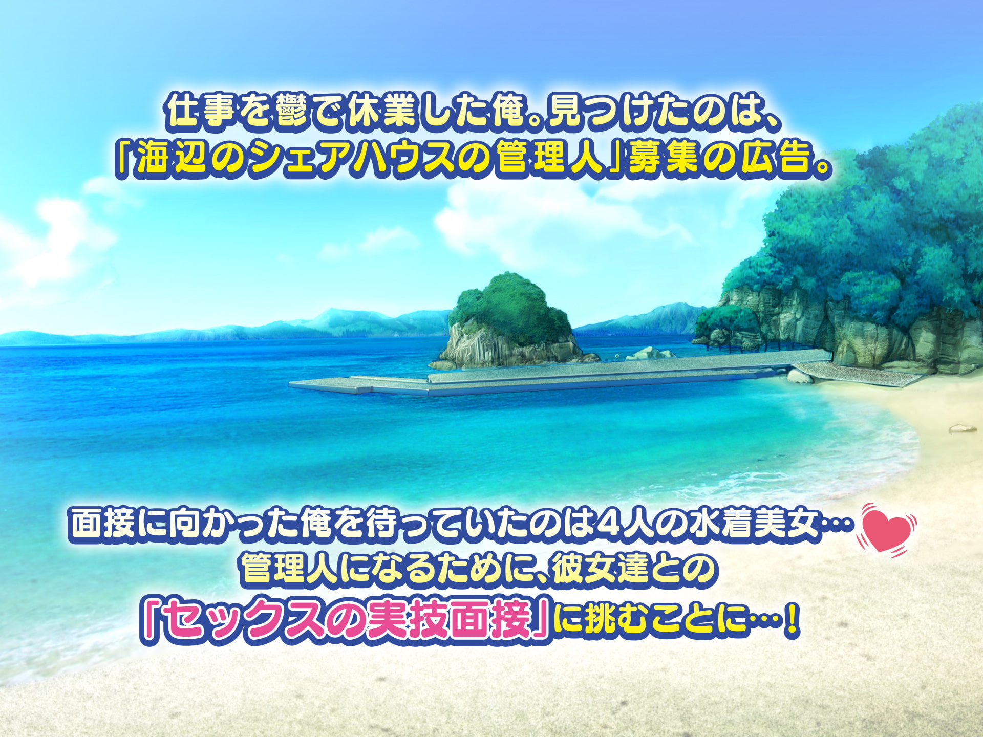 海辺のシェアハウス 〜巨乳美女達とえろえろセックス三昧