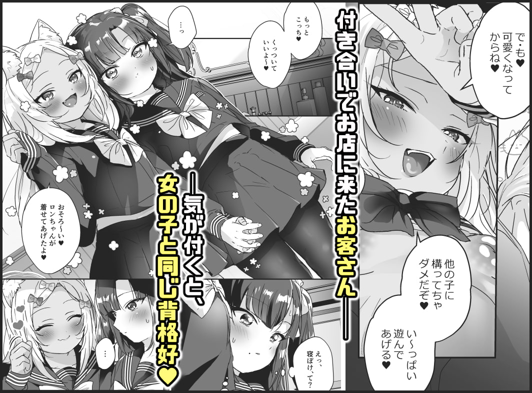 少女堕ち -ロンちゃんと初めてコース-