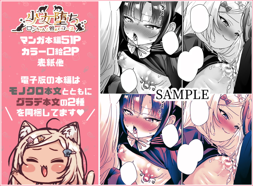 少女堕ち -ロンちゃんと初めてコース-