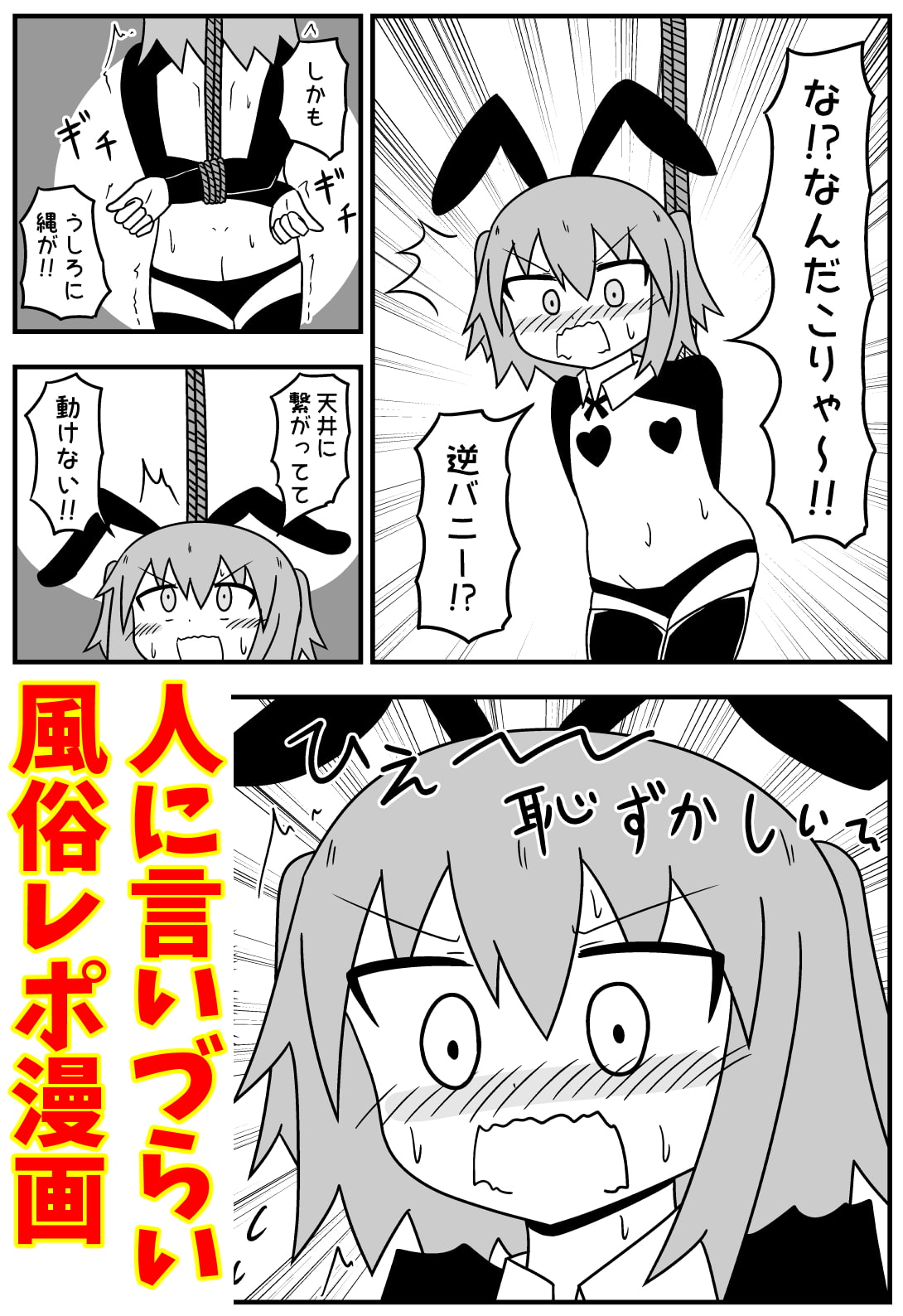 童貞がソープに行ったら逆バニー衣装を着せられ逆に挿入される話+いろいろまとめ