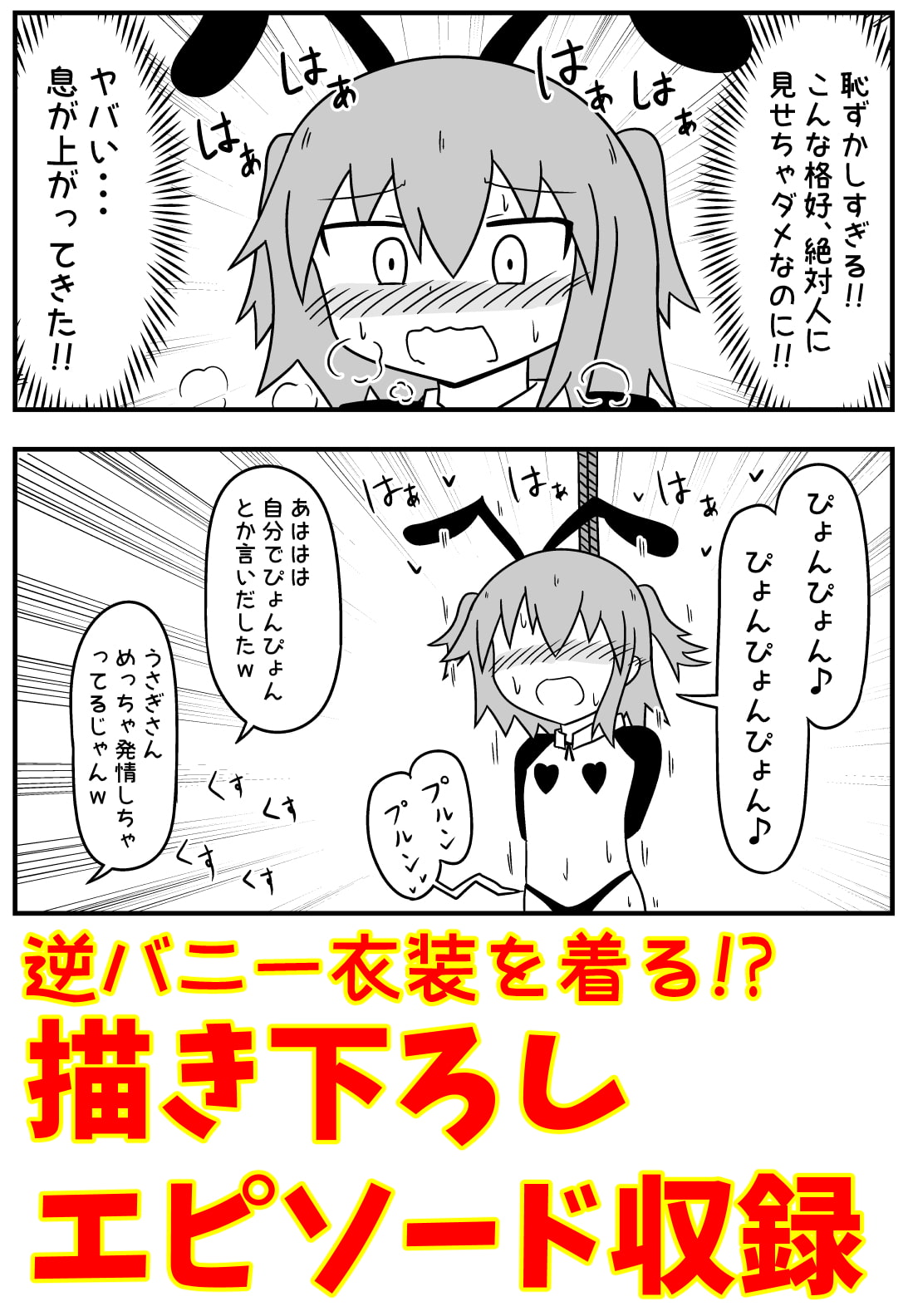 童貞がソープに行ったら逆バニー衣装を着せられ逆に挿入される話+いろいろまとめ