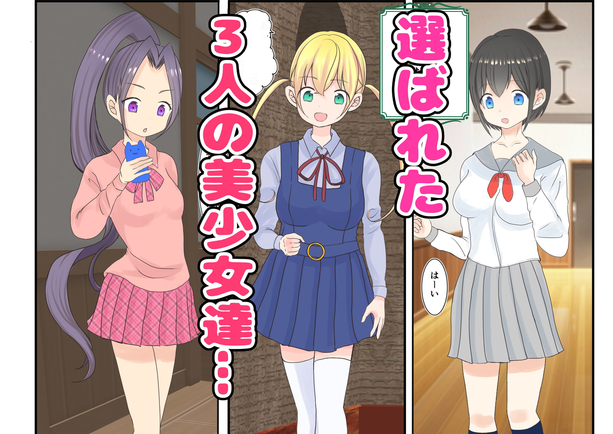 ピンチ!変身ヒロイン絶叫クリ責め遊園地