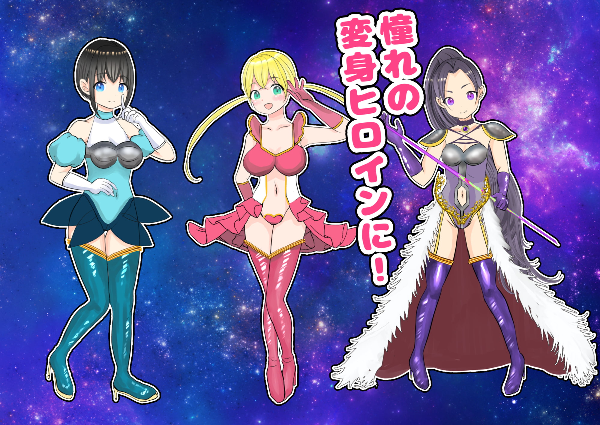 ピンチ!変身ヒロイン絶叫クリ責め遊園地