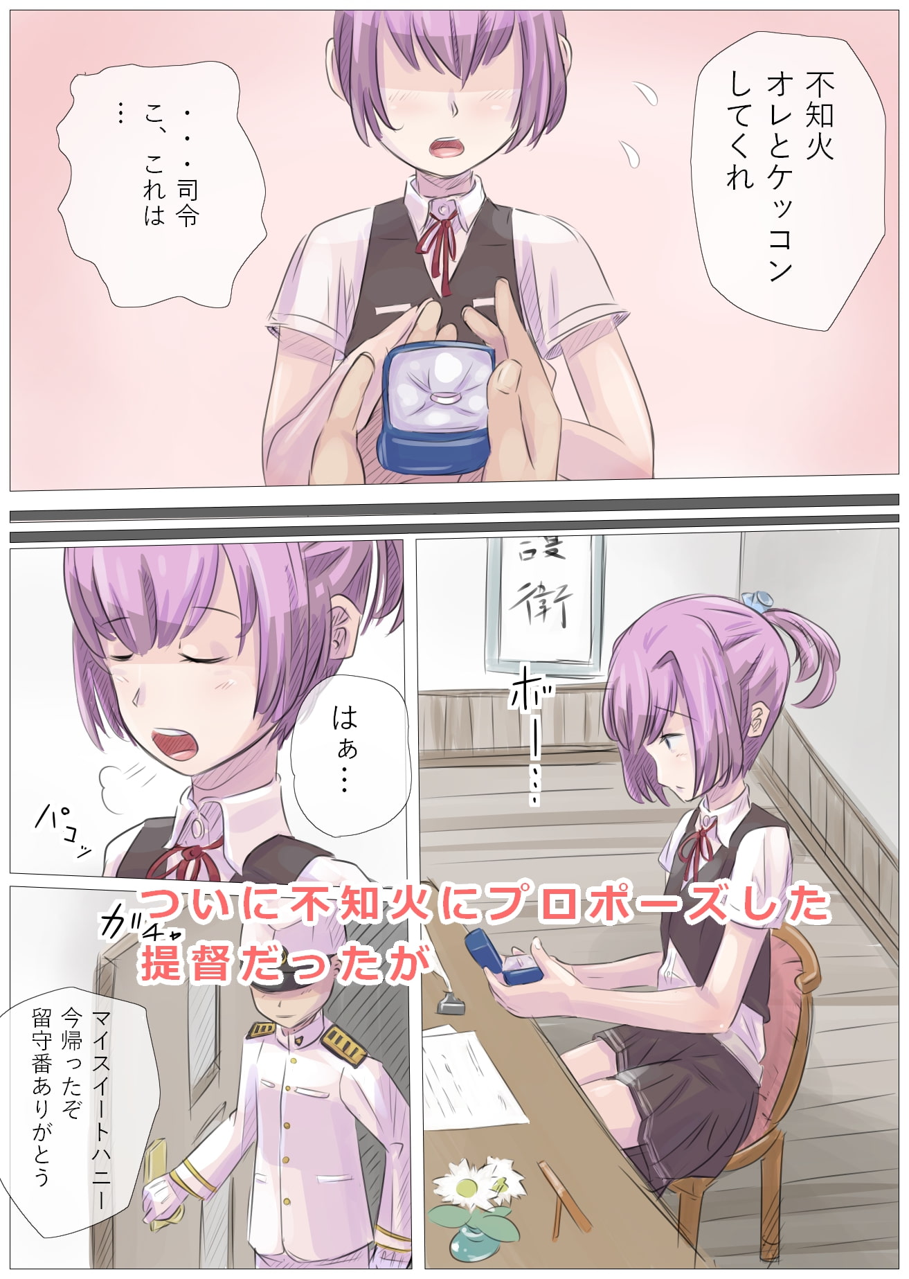 不知火ちゃんがオチた!!