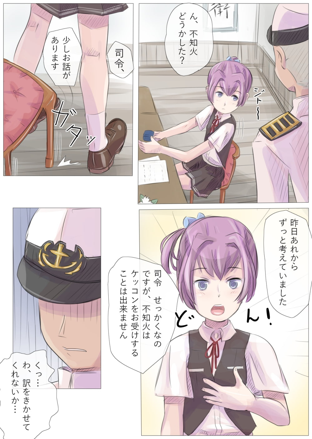 不知火ちゃんがオチた!!