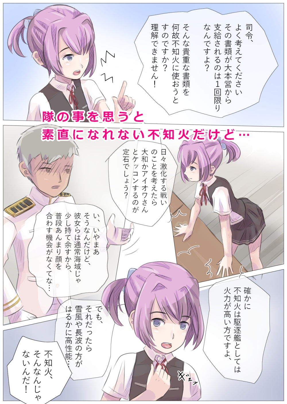 不知火ちゃんがオチた!!