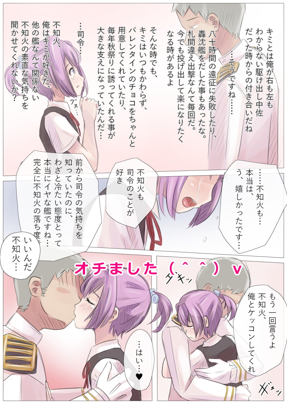 不知火ちゃんがオチた!!