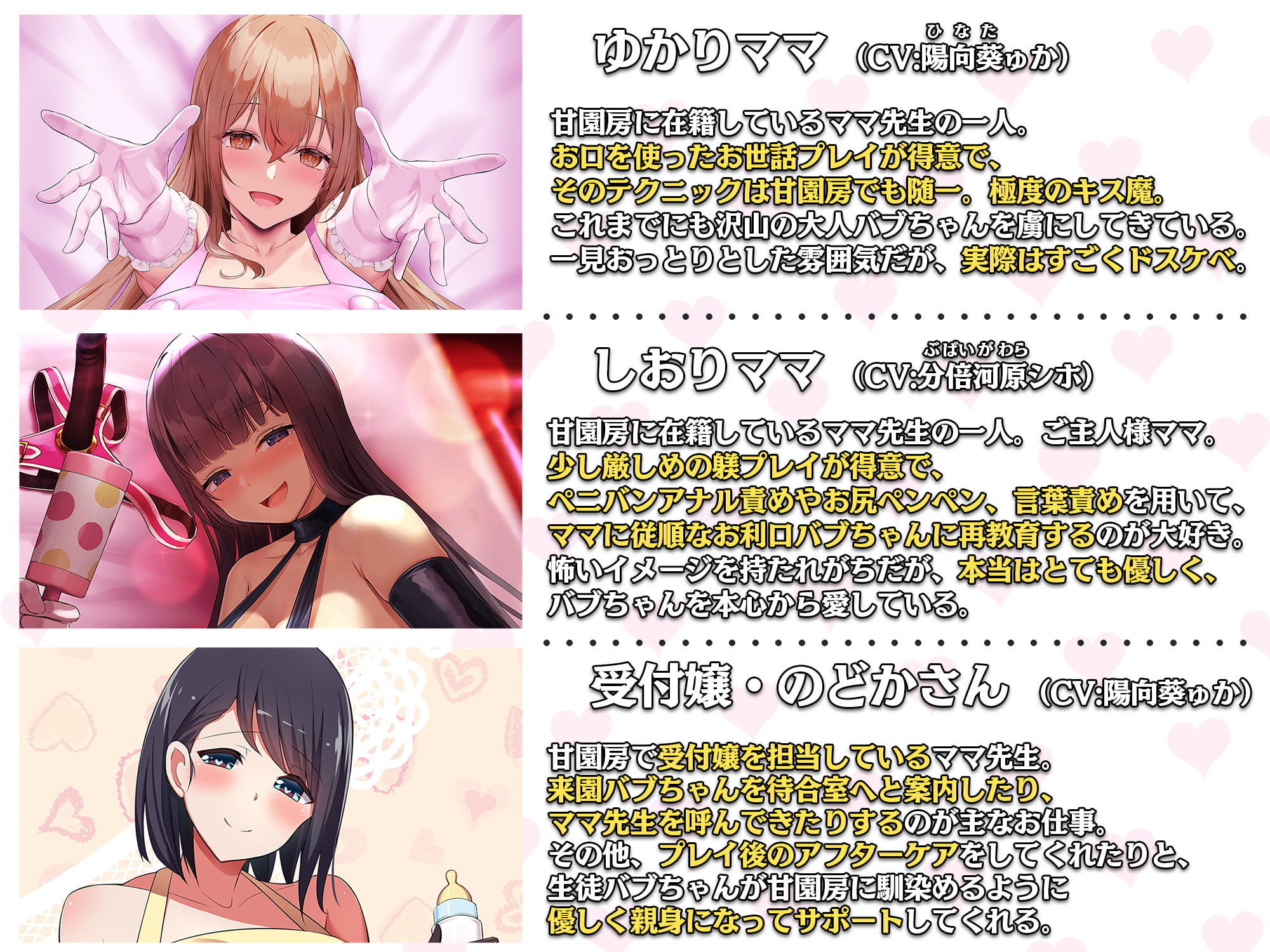 大人赤ちゃんのためのエッチな保育園 甘園房 かなでママ&ちひろママ ～WサキュバスママとのハーレムRPGプレイ～