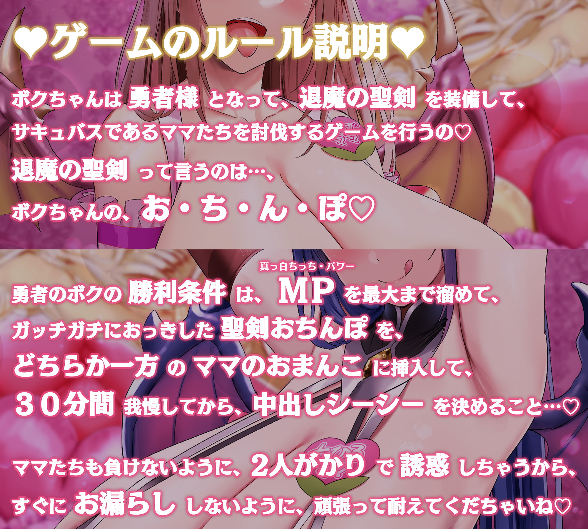 大人赤ちゃんのためのエッチな保育園 甘園房 かなでママ&ちひろママ ～WサキュバスママとのハーレムRPGプレイ～